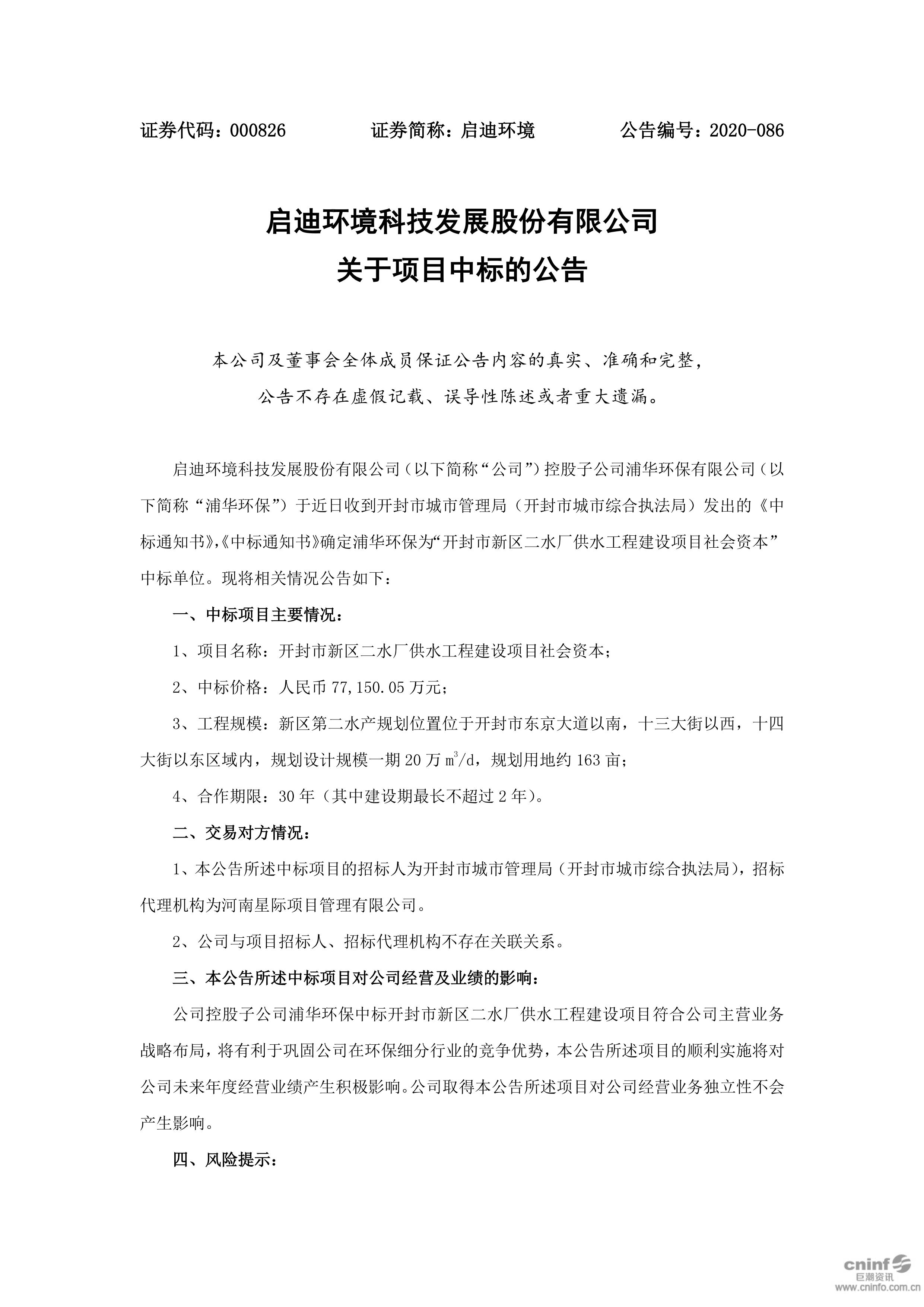 j9九游会环境：关于项目中标的公告_01.jpg